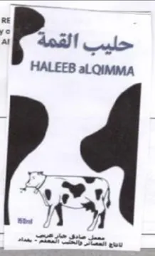HALEEB aLOIMMA حليب