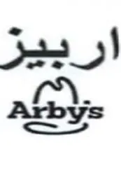 اربيز يه trademark logo