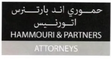 aCe Ee حموري trademark logo