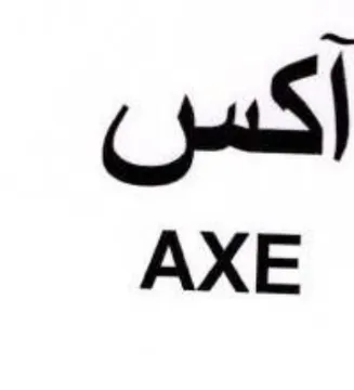 AXE اكس