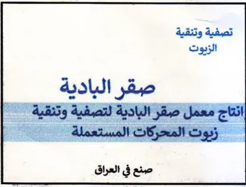 bere pas الزيوت صقر البادية انتاج معمل صقر ال ادية trademark logo