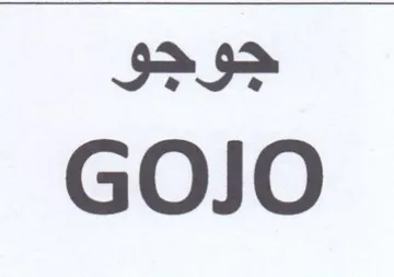 جوجو