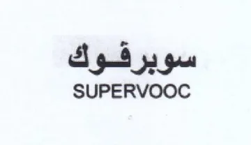 SUPERVOOC سوبرقوك