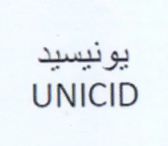 UNICID يونيسيد