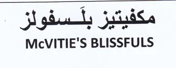 McVITIE'S BLISSFULS فيتيز