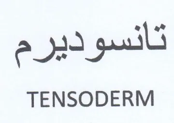 TENSODERM تانسوديرم