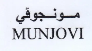 MUNJOVI