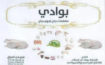 ae Ee nae oe يوه صنع في العراق