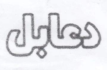 (figurative mark)