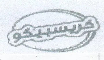 (figurative mark)
