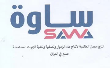 ee d SANA انتاج معمل العالمية لانتاج ماء الراديتر و trademark logo