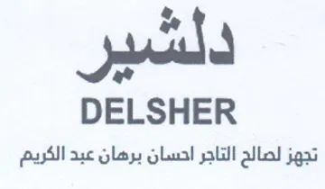 DELSHER تجهز لصالح التاجر احسان برهان عبد الكريم