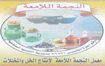 oe es am . peti النجمة اللامعة لانتاج الخل وام خللات