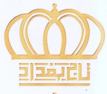 aw حصاله