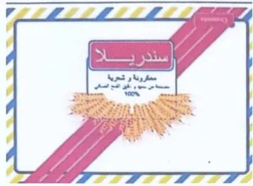 SDs AAR - 1 محكرودة واشحرية trademark logo