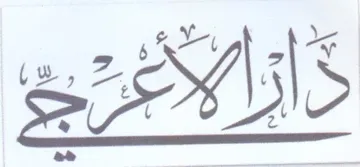 Ante aS يي يي