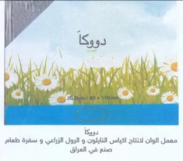 A Wi Left UAW aia معمل الوان لانتاج اكياس الثايلون و الرول