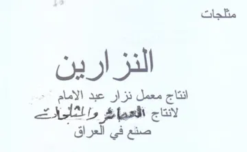 AG float النزارين انتاح معمل نزان عبد الامام