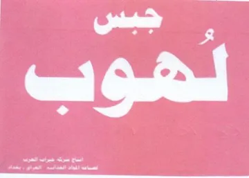 a 2 ieee cess on ee ee الصساعة المهاد الضذائسه العراق بخداد