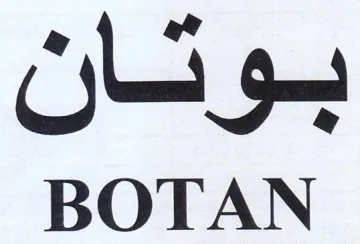 BOTAN بوتان