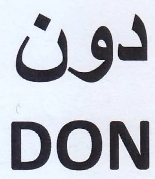 DON دون