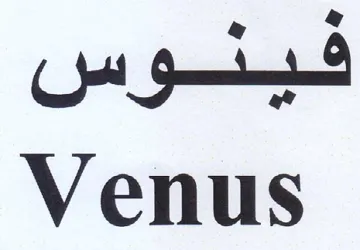 Venus فينوس