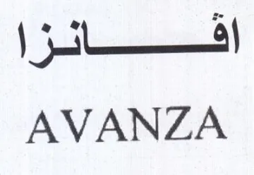 AVANZA امعان