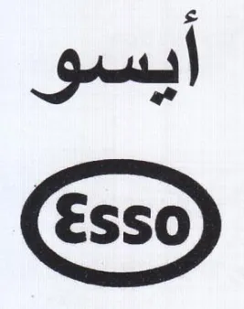 أيسو
