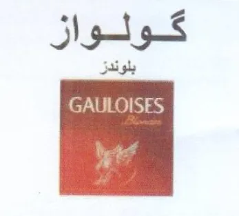 eel a id aa بلوندز