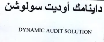 DYNAMIC AUDIT SOLUTION داينامك أوديت سولوشن