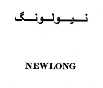 NEWLONG