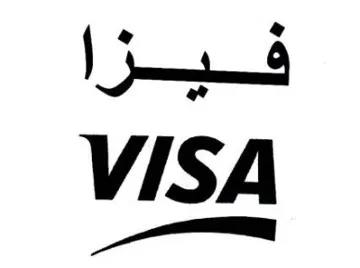 VISA فبزا trademark logo
