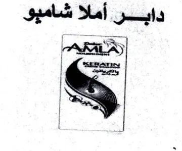 ARAL RAY دابر أملا شاميو