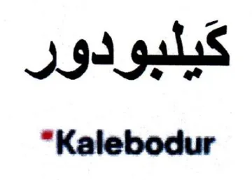 Kalebodur كيلبودور