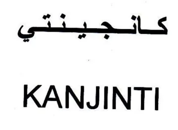 KANJINTI قانجيتتي