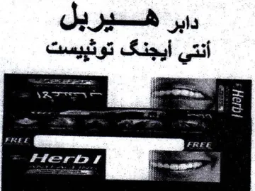 aes Pata هيربل أنتي أيجنكى توثبيست دعن سس