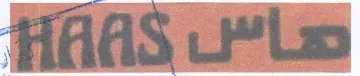 HAAS ماس trademark logo