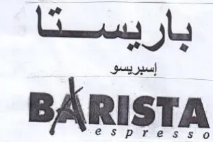 BARISTA باريستا