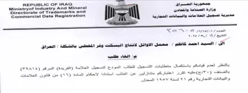 Ministryof Industry And Mineral a مديرية تسجيل العلاامات والبيانات التجارية