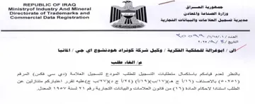 a Ministryof Industry And Mineral 2 30 مديرية تسجيل العلامات والبيانات التجارية