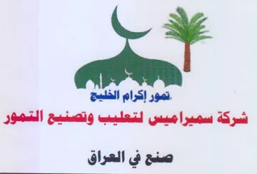 تمور إكرام الخليج شركة سميرا ميس لتعليب و
