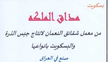 adlall glina من معمل شقائق النعمان لانتاج جبس الذرة