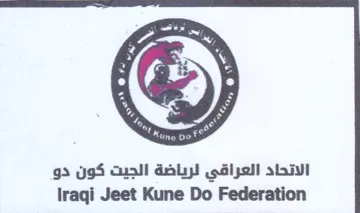 lraqi Jeet Kune Do Federation الاتحاد العراقي لرياضة الجيت كون دو