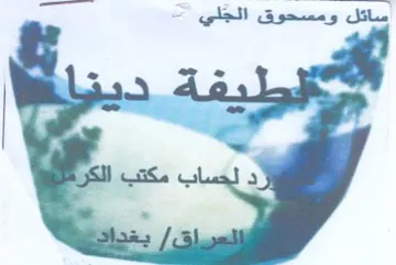 aa ساكل ومسحوق الج