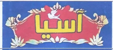 Pee SO يماد ةلث ريل