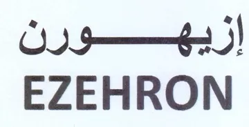EZEHRON إزيفورن