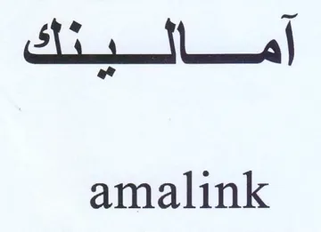 Ai ttl amalink