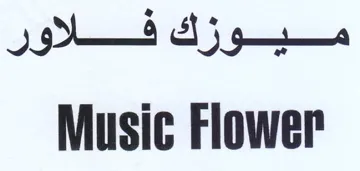 Jor cel Segue Music Flower