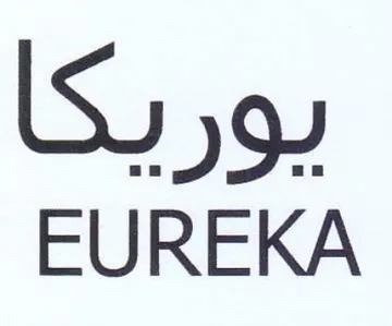 EUREKA يوريكا