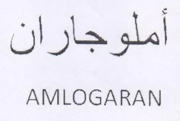 AMLOGARAN أملوجاران